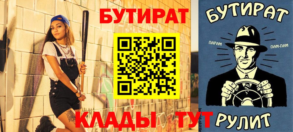 Бутират  Вход с VPN  Еманжелинск  БУТИРАТ оксибутират 