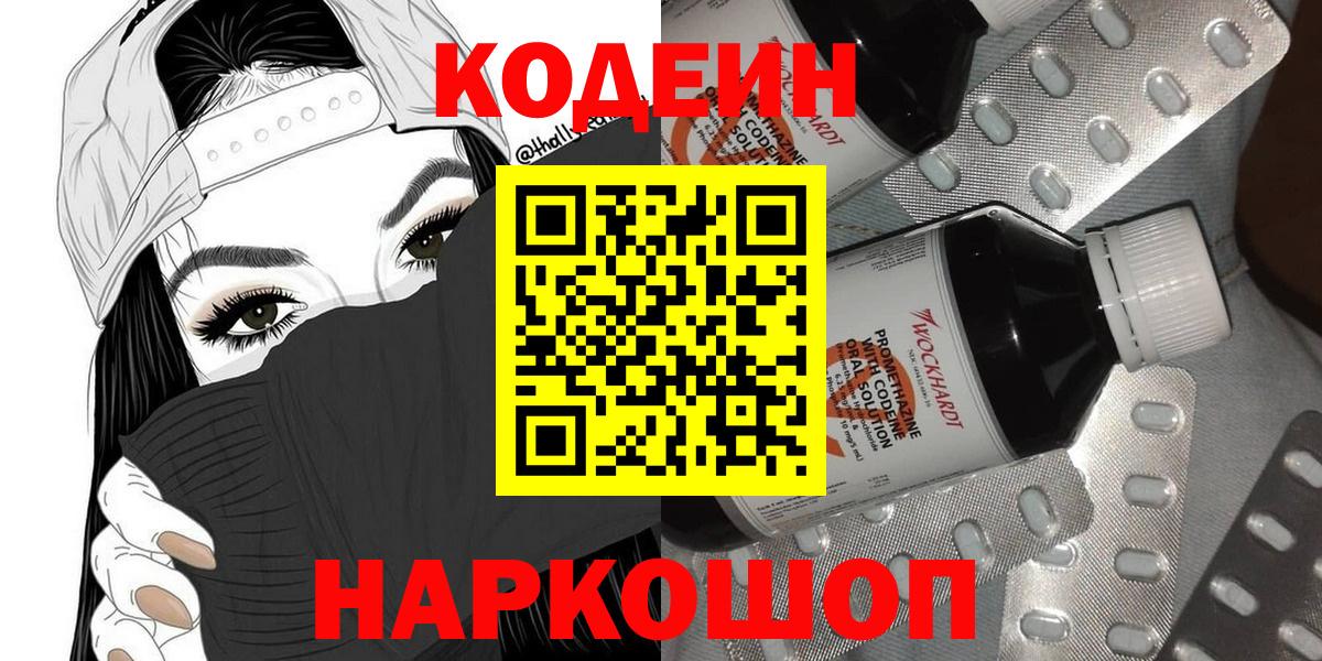 Кодеин Purple Drank Еманжелинск