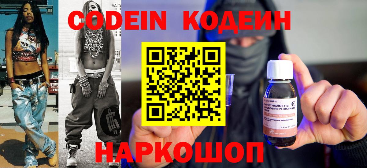 Еманжелинск  Codein напиток Lean (лин)  Вход с VPN  Codein напиток Lean (лин) 