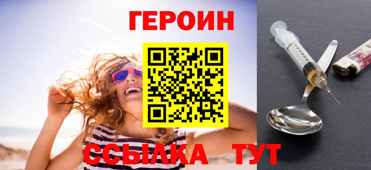 Еманжелинск  ГЕРОИН VHQ  Вход с VPN 