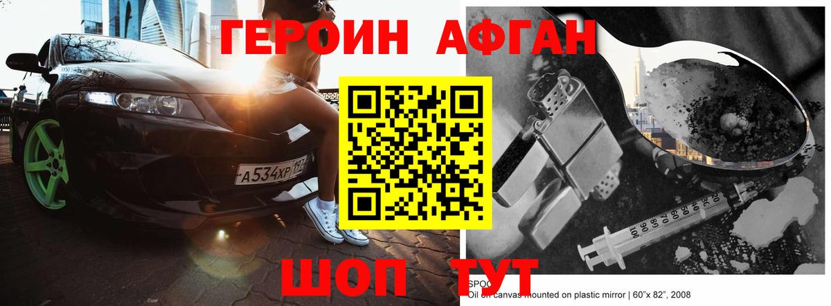Героин афганец Еманжелинск