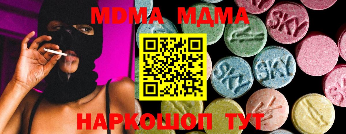 МДМА  МДМА crystal  Вход с VPN  MDMA молли  Еманжелинск 