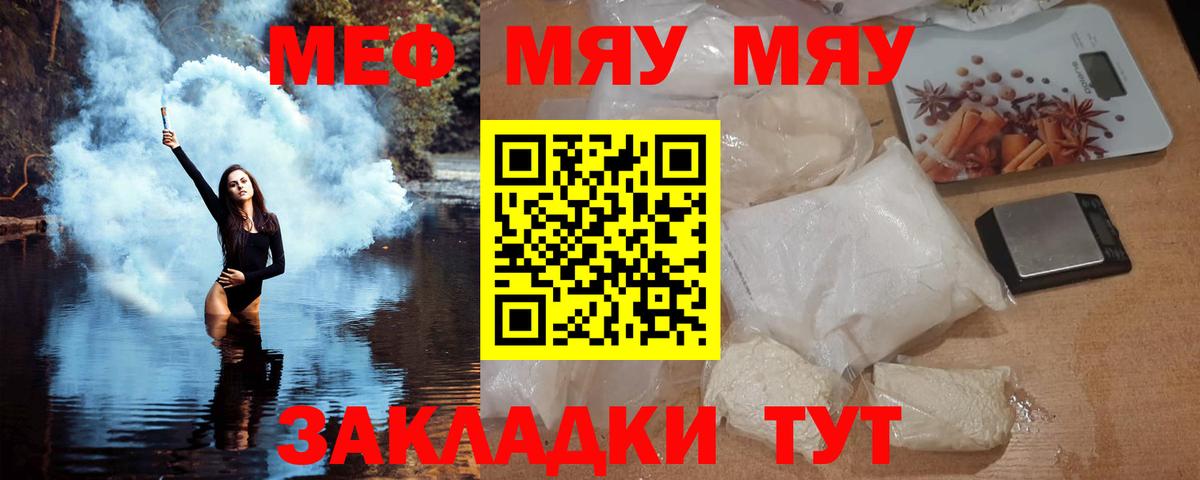 МЕФ  Вход с VPN  МЯУ-МЯУ мука  Еманжелинск  МЯУ-МЯУ кристаллы 