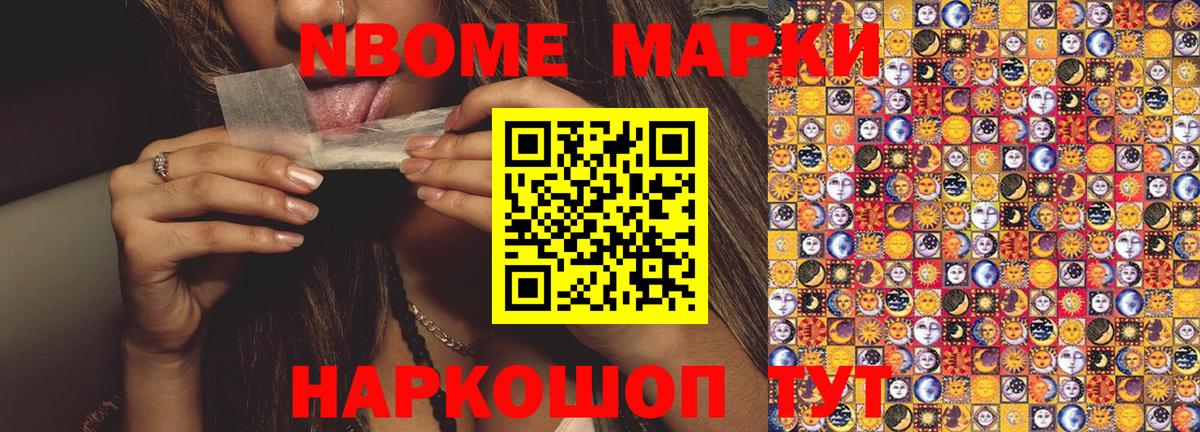 Еманжелинск  Марки NBOMe 1500мкг  Вход с VPN 