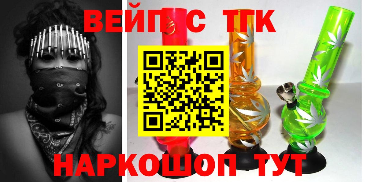 Еманжелинск  ТГК вейп  Вход с VPN 